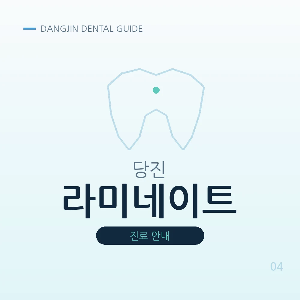 당진라미네이트
